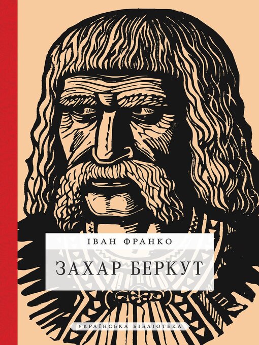 Title details for Захар Беркут by Іван Франко - Available